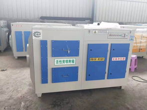 定制活性炭光氧廢氣處理一體機 工業廢氣治理利器，助力企業環評無憂